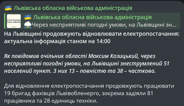 Знеструмлення на Львівщині — яка ситуація зараз - фото 1