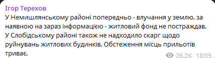У Харкові знову вибухи — росіяни вдарили по Немишлянському району - фото 2