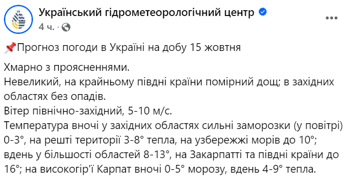 Прогноз погоди на 16 жовтня