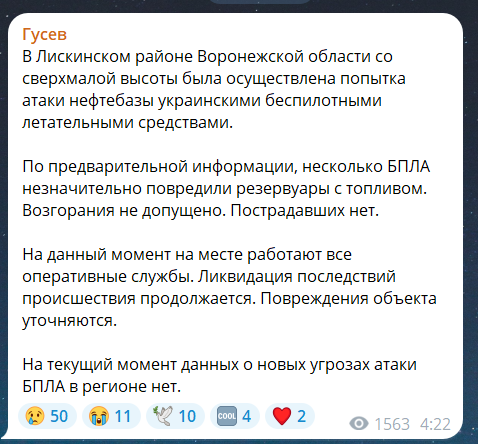 Атака на нафтобазу в Воронезькій області РФ 14 червня