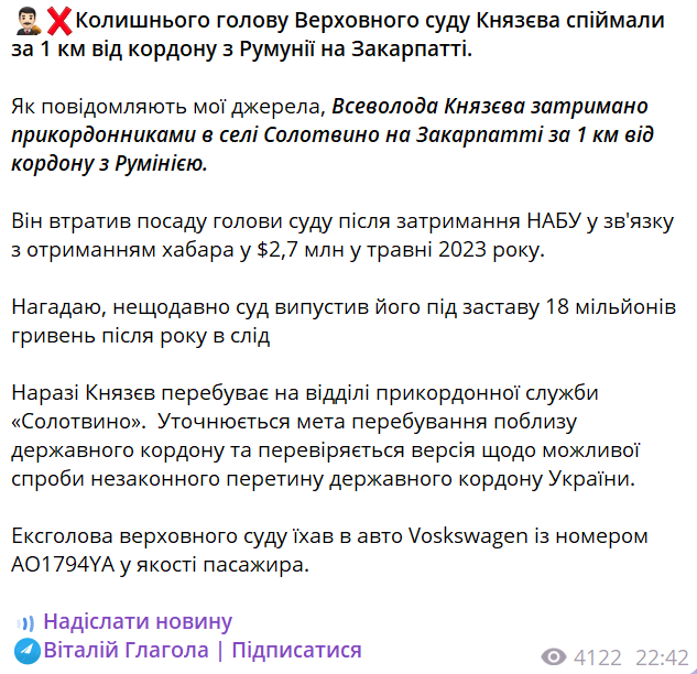 Ексголову Верховного суду Князєва піймали на кордоні з Румунією, — ЗМІ - фото 1