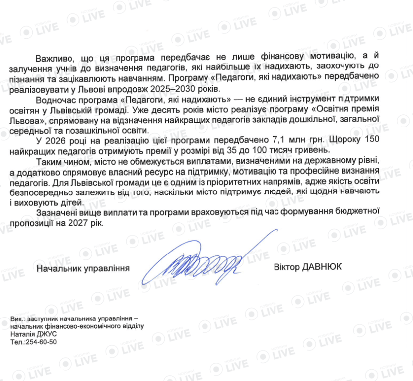 Львовские педагоги получают до 15 тысяч грн ежемесячной премии - фото 2