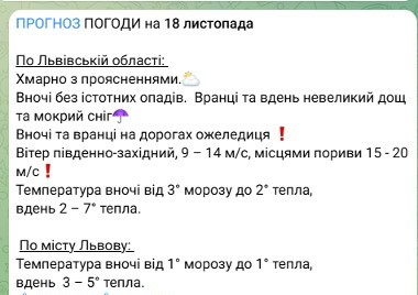 погода у Львові 18 листопада