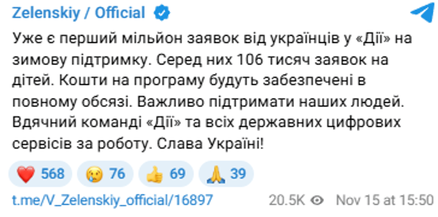 Зимова підтримка 2025