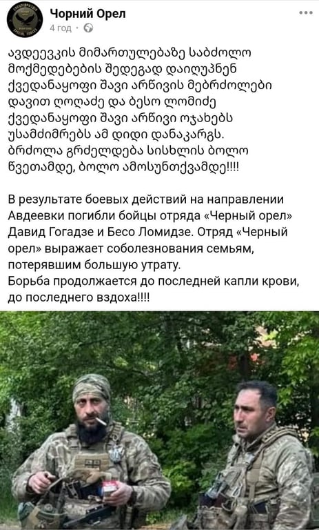 В Україні загинули грузинські добровольці 