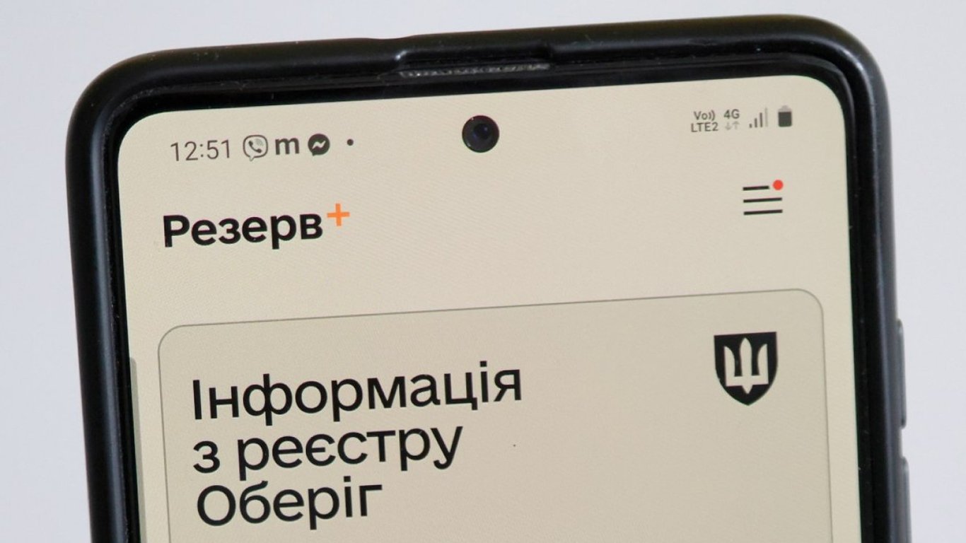 Військовозобов'язаним пояснили що змінюється після оплати штрафу в Резерв+