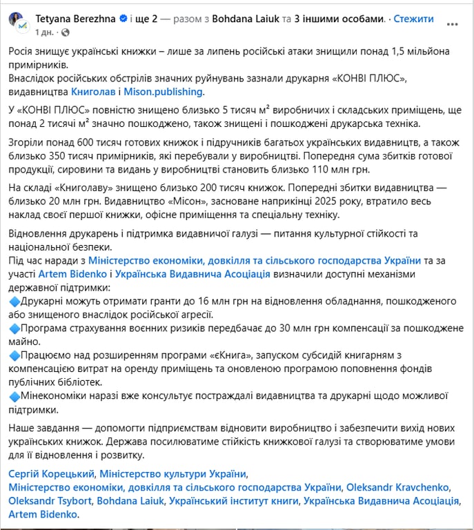 Росія знищила 1,5 млн книжок у липні: Бережна підсумувала наслідки - фото 3