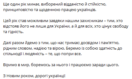 Віримо у мир — Зеленський привітав українців з Новим роком - фото 1
