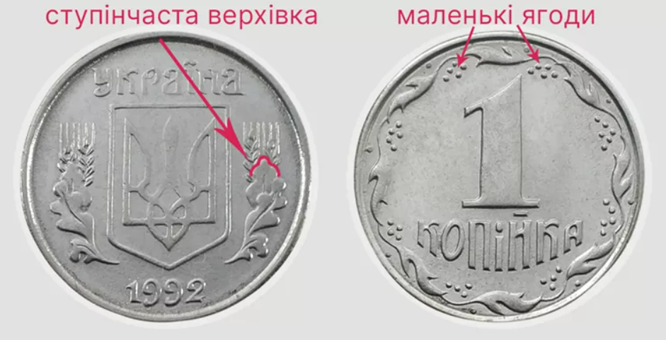 Українці можуть заробити на монетах номіналом 1 та 5 копійок: дорогі штампи - фото 1