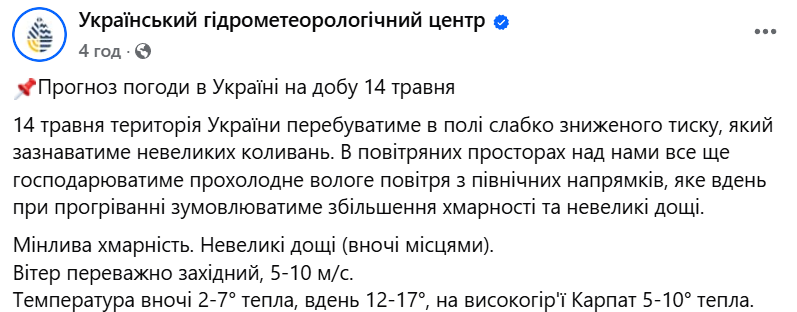 Погода в Україні