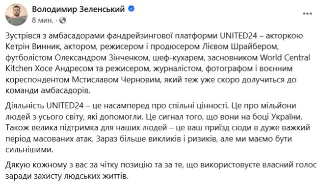 Зеленський: UNITED24 зібрала майже $4 млрд від донорів із 145 країн - фото 2