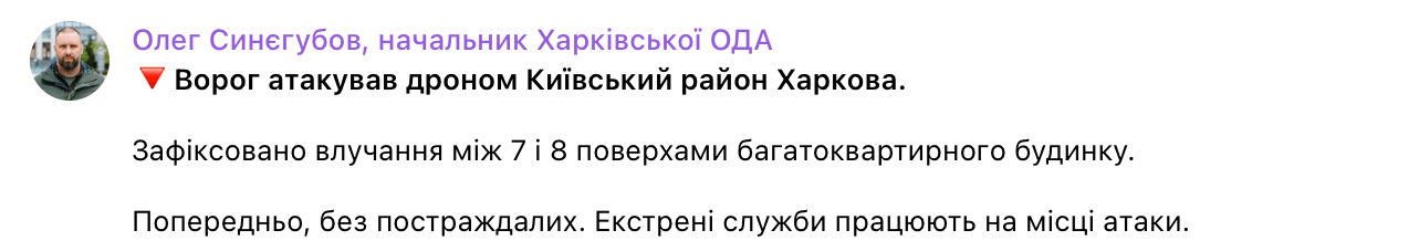 Російський дрон влучив у багатоповерхівку в Харкові: постраждала жінка - фото 1