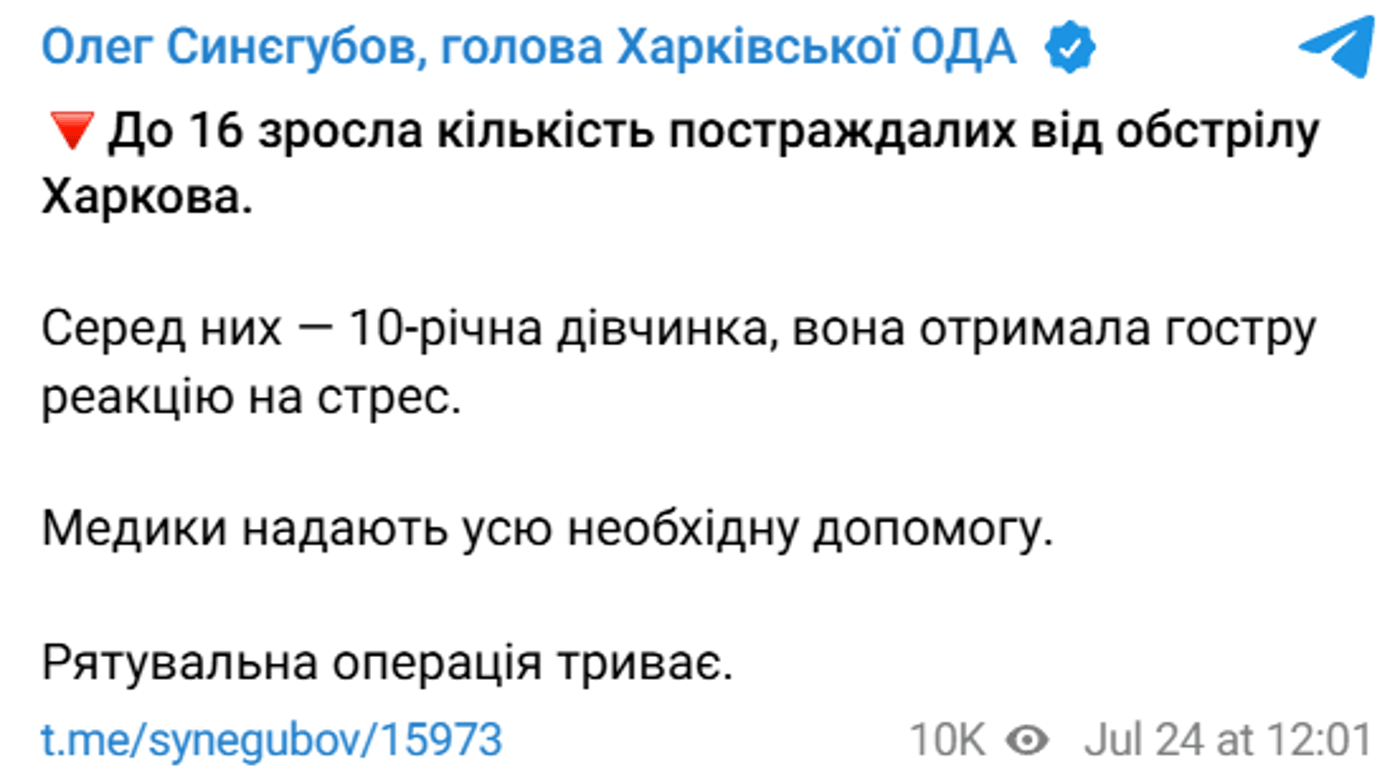 Атака РФ на Харків