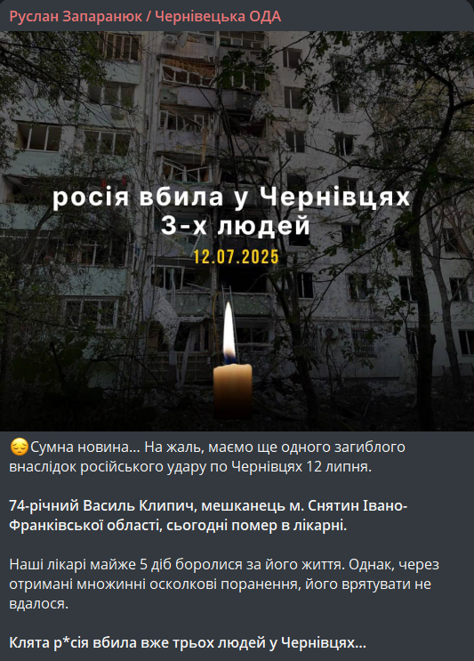 Обстріл Чернівців 12 липня