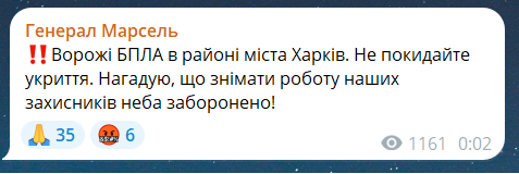 Атака БпЛА на Харків 5 серпня