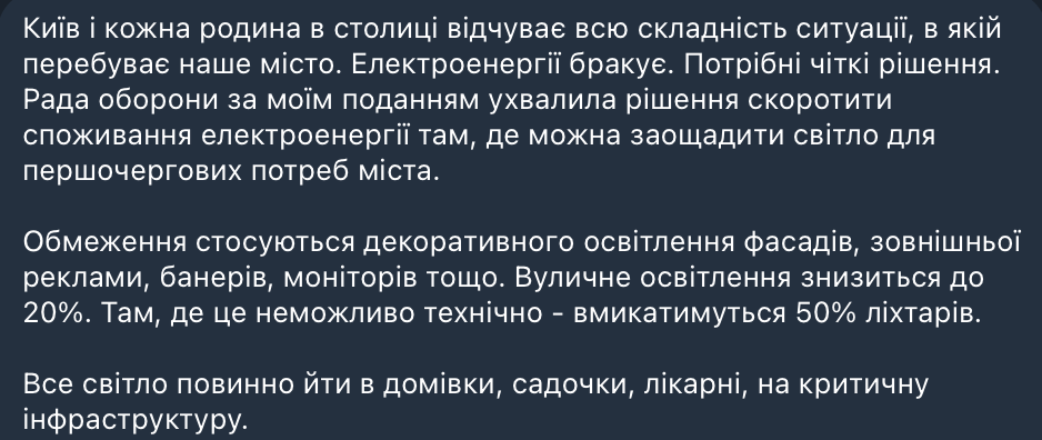 У КМВА заявили про нові обмеження на освітлення у Києві - фото 1