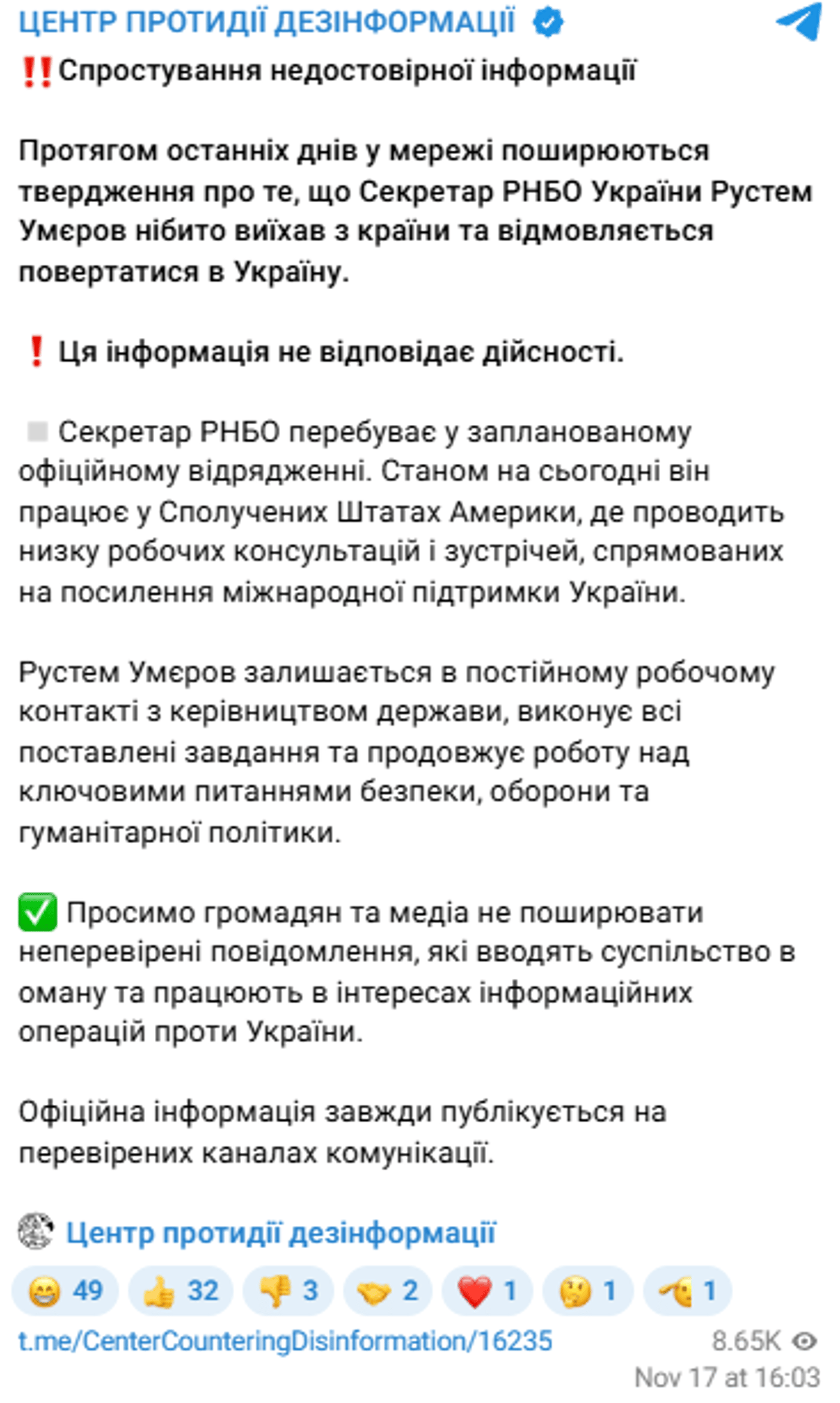 ЦПД спростував фейки про Умєрова