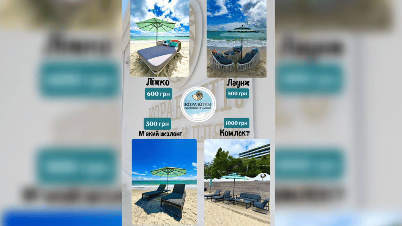 Ціни на пляжах Одеси