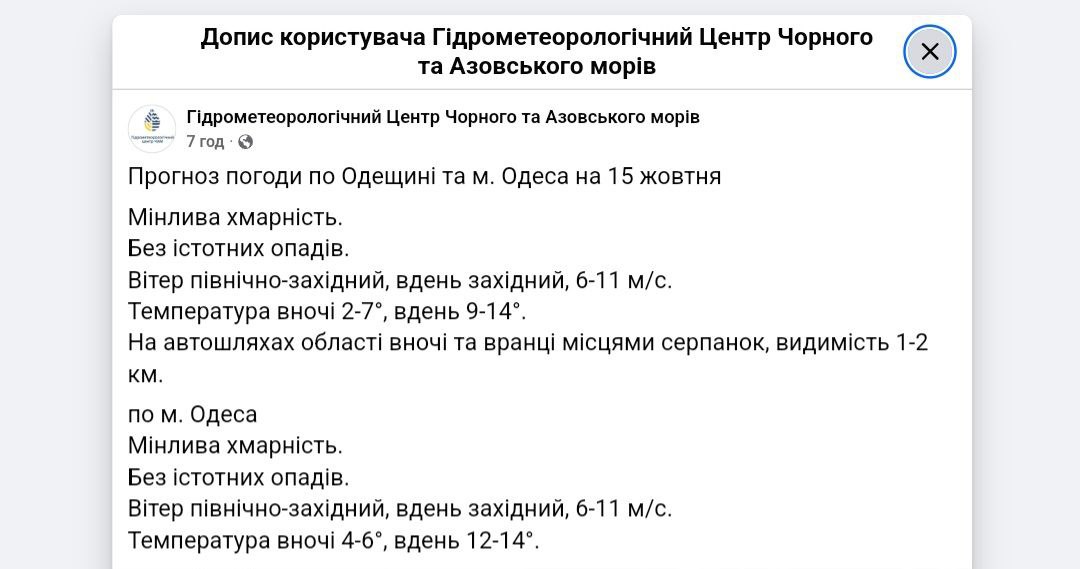 Прогноз погоди в Одесі