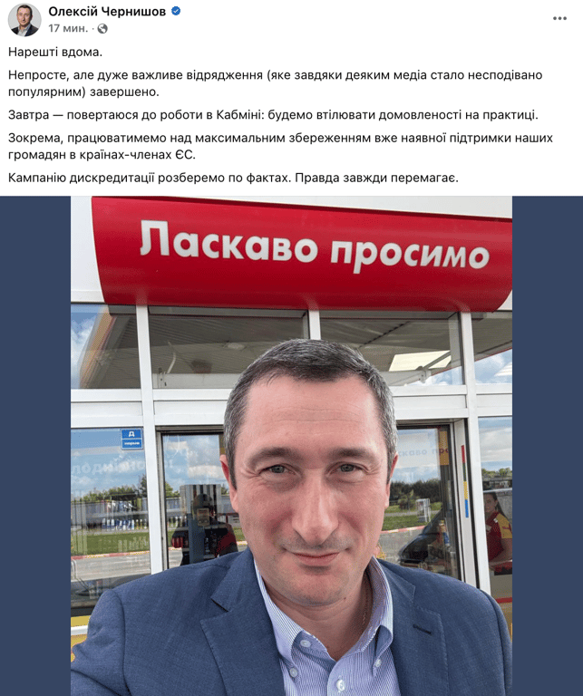 Олексій Чернишов в Україні міністр