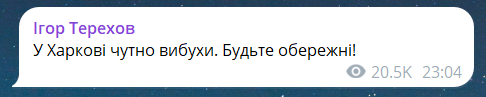 Скриншот повідомлення з телеграм-каналу Ігоря Терехова