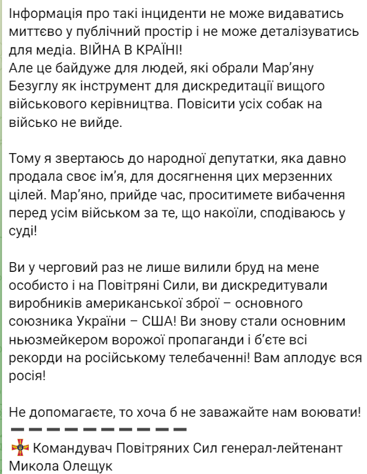 олещук безугла скандал