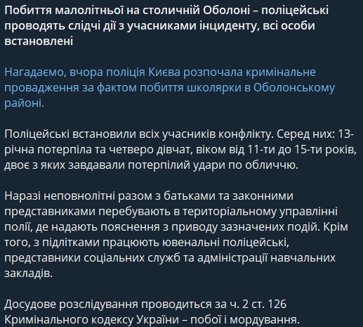 Поліція встановила причетних до побиття школярки в Києві