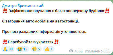 Атака на Чернигов ночью 15 марта