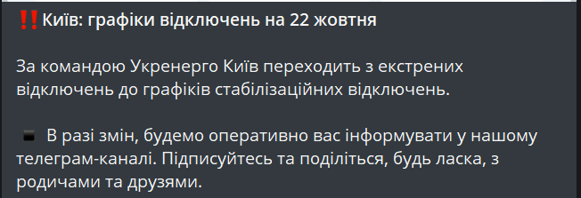 Відключення світла у Києві — з'явилися графіки - фото 1