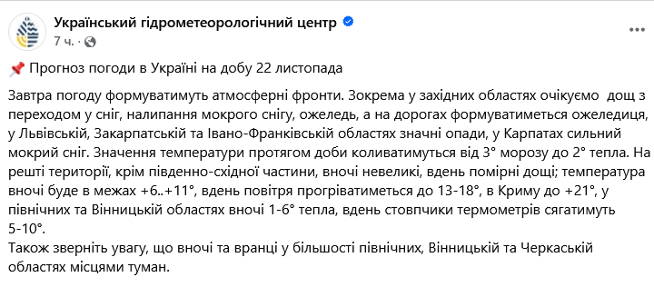 Перші прояви зими — які регіони накриє сніг завтра - фото 1