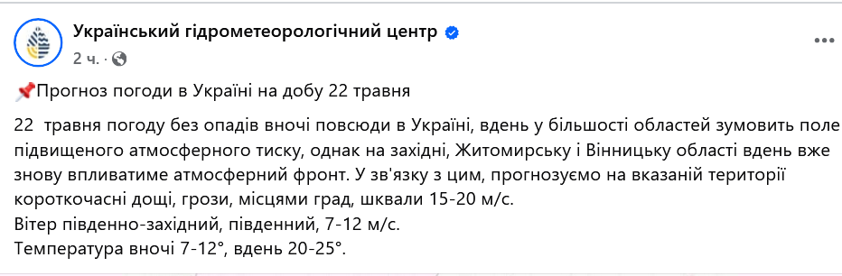 Літо на горизонті — погода на завтра від Укргідрометцентра - фото 1