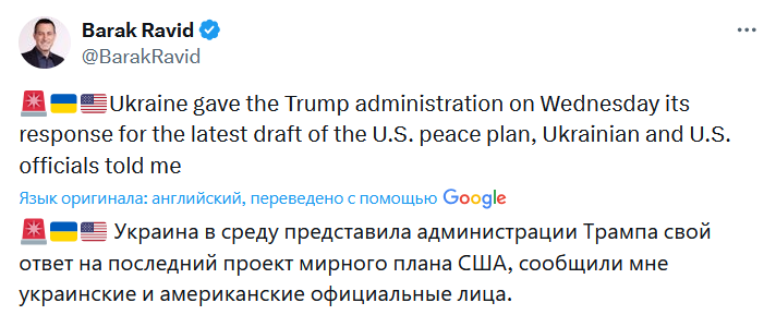 Україна представила позицію щодо останнього варіанту плану США - фото 1
