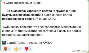 відключення світла