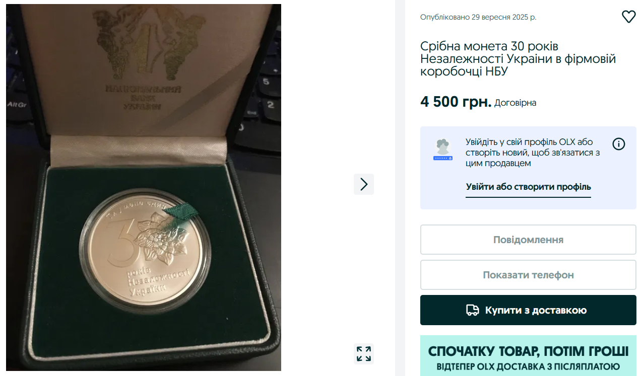Монеты за 7 000 грн — какие изделия НБУ выгодно продают на OLX - фото 2