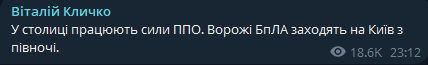 У Києві пролунала повітряна тривога — що загрожує місту - фото 2