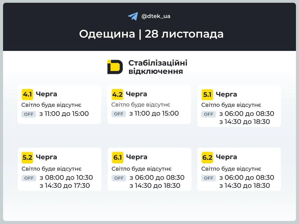 Графіки відключень світла в Одесі