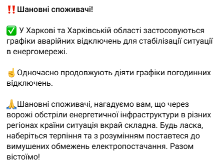 Відключення світла в Харкові та області