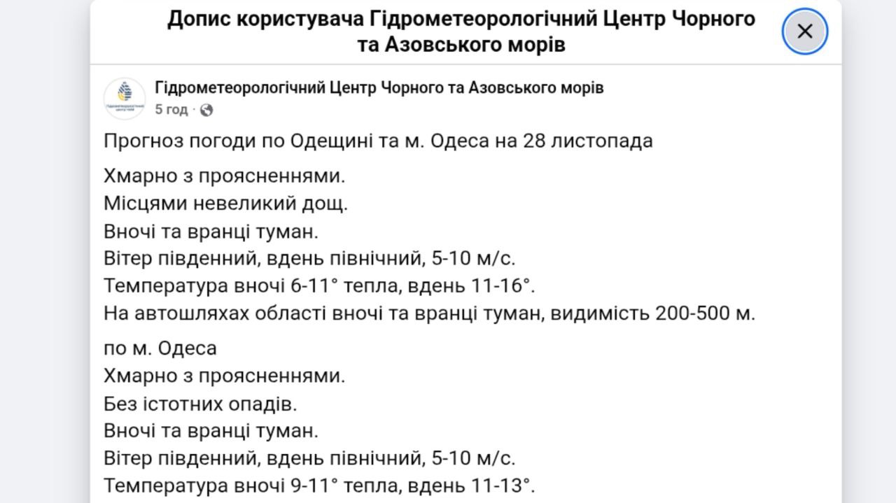 Прогноз погоди в Одесі