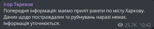 удар по Харькову 8 октября