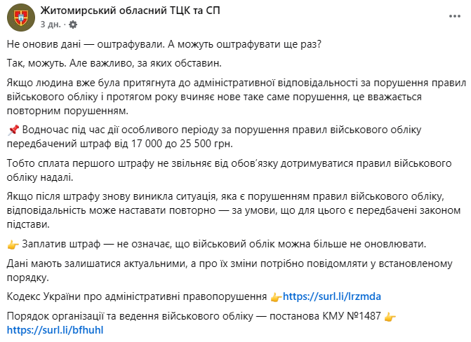 Повторні штрафи ТЦК - на яких підставах їх виписують