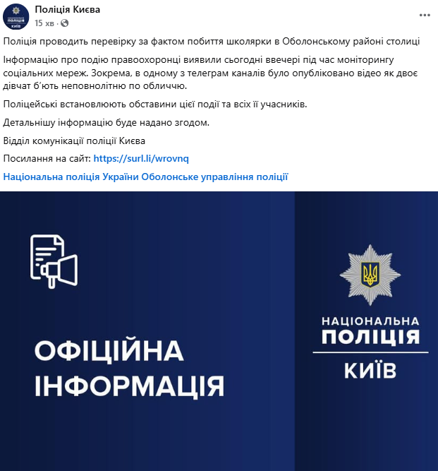 Двоє дівчат побили школярку в Києві