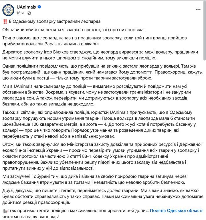 Зоозахисники вимагають розслідувати вбивство в одеському звіринці - фото 1