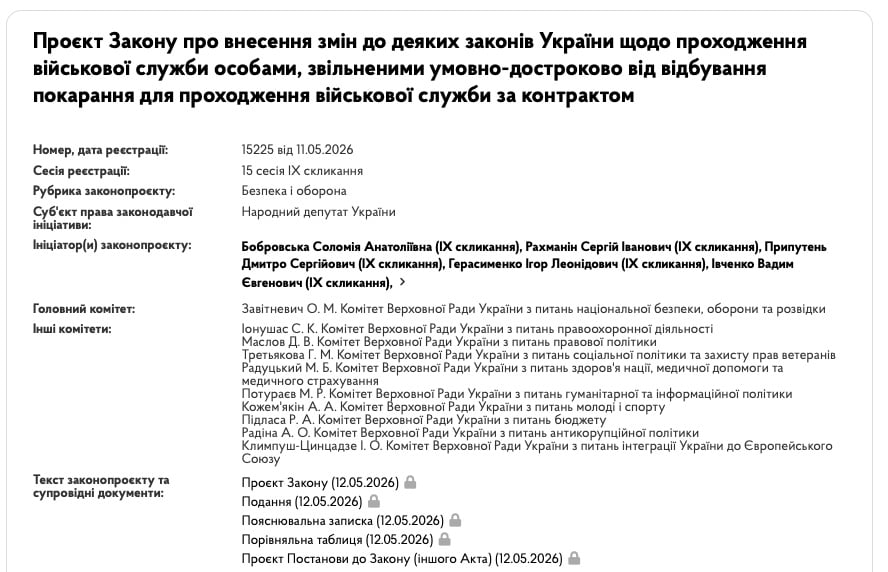 законопроєкт