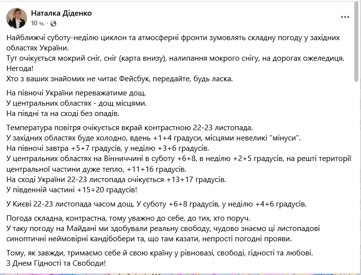 Перші прояви зими — які регіони накриє сніг завтра - фото 3