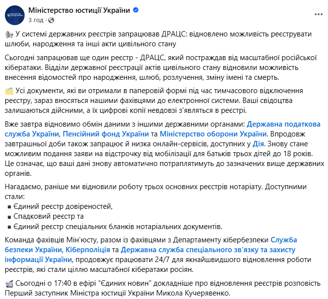 Відновлення реєстру ДРАЦС