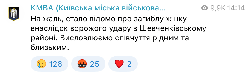 У Шевченківському районі через російську атаку загинула жінка - фото 1