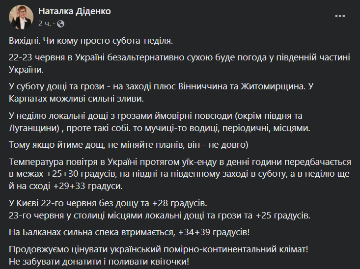 погода діденко 22 червня