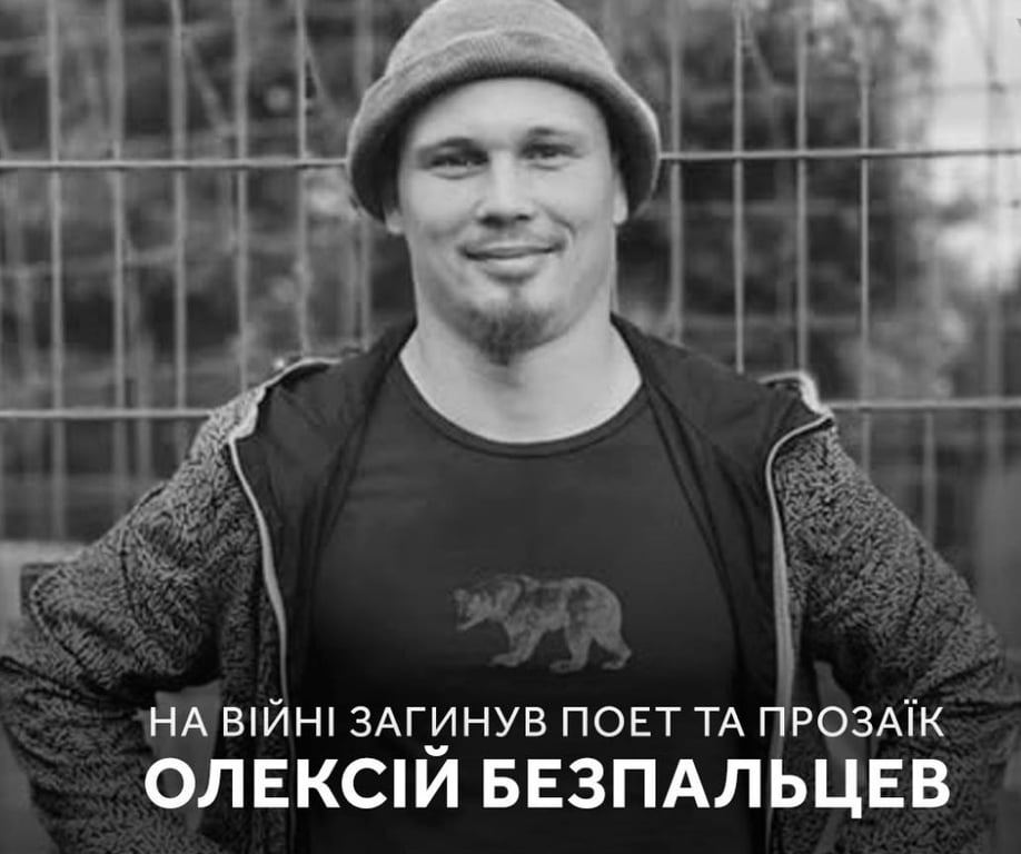 На фронте погиб Алексей Беспальцев