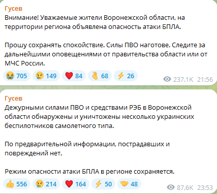 Атака БпЛА на Воронежскую область ночью 14 августа