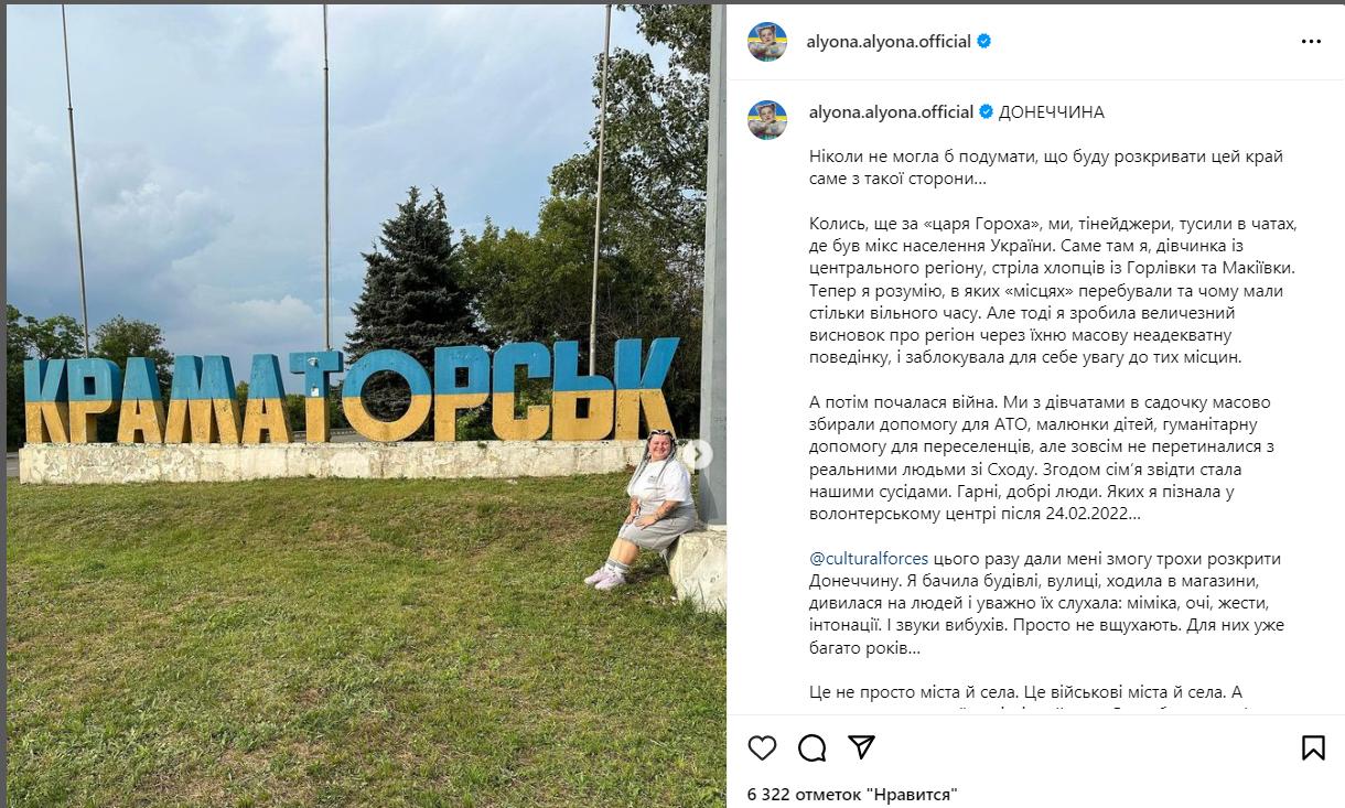 Реперка alyona alyona розповіла про враження від поїздки на Донбас - фото 1